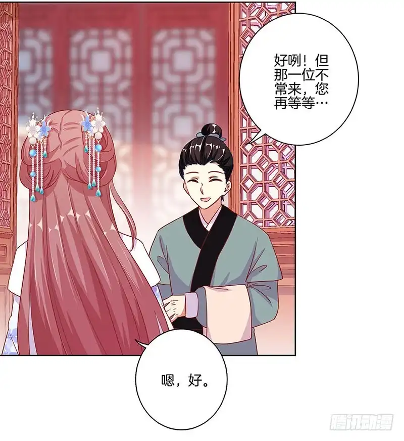 《王爷你好坏》第163话 目中无人 第24页