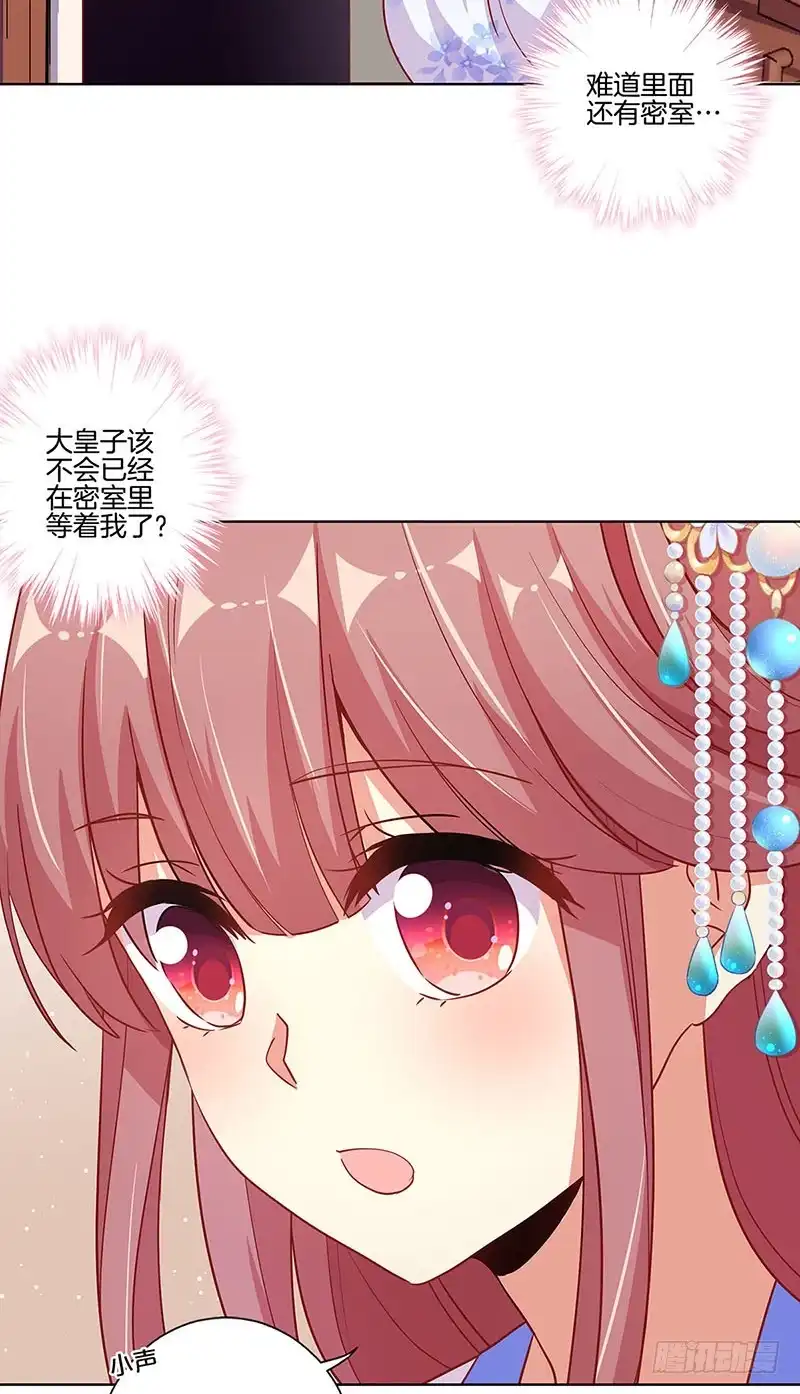 《王爷你好坏》第163话 目中无人 第29页