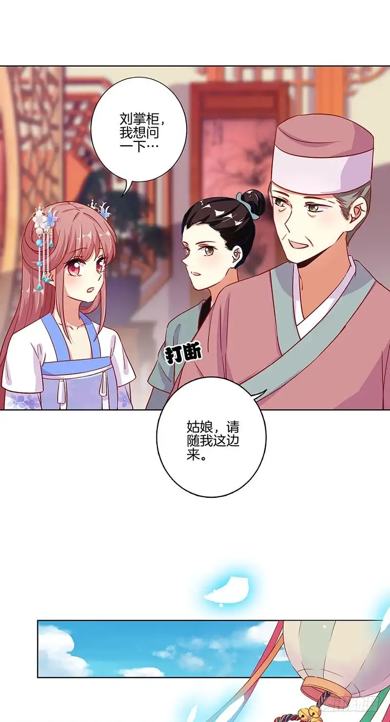 《王爷你好坏》第163话 目中无人 第25页