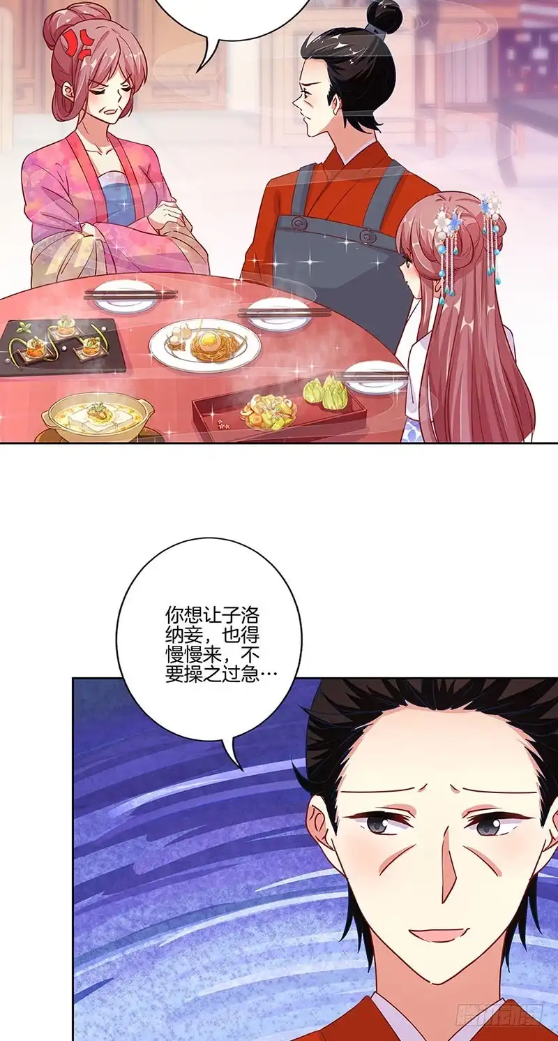 《王爷你好坏》第163话 目中无人 第12页