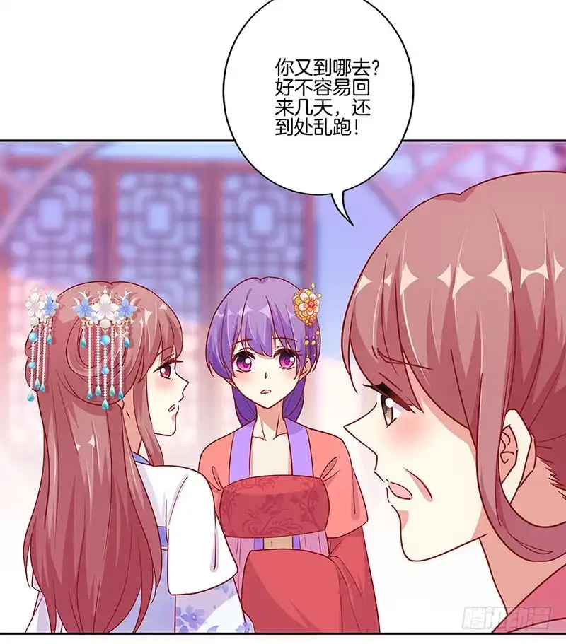 《王爷你好坏》第163话 目中无人 第16页