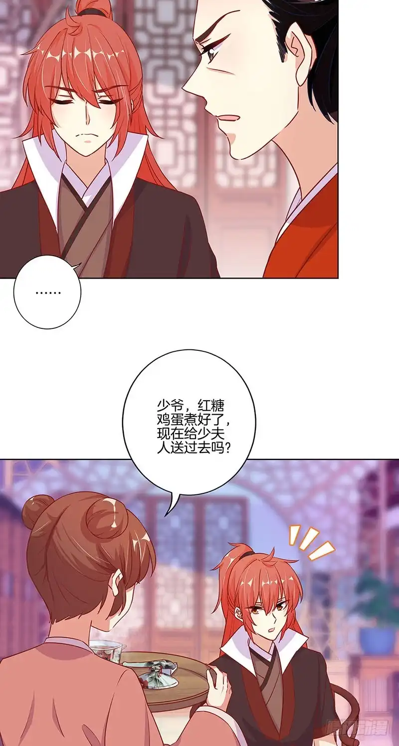 《王爷你好坏》第163话 目中无人 第5页