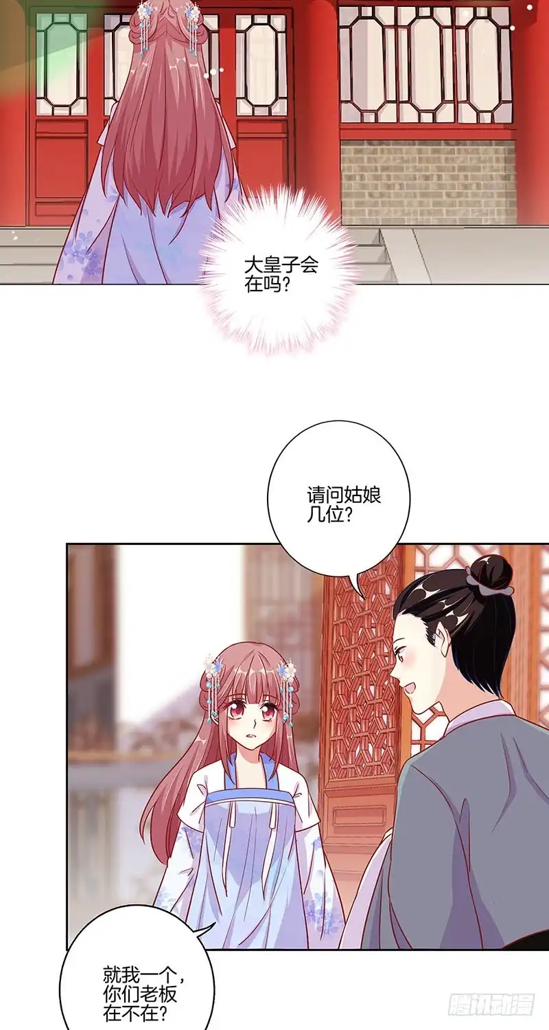 《王爷你好坏》第163话 目中无人 第19页