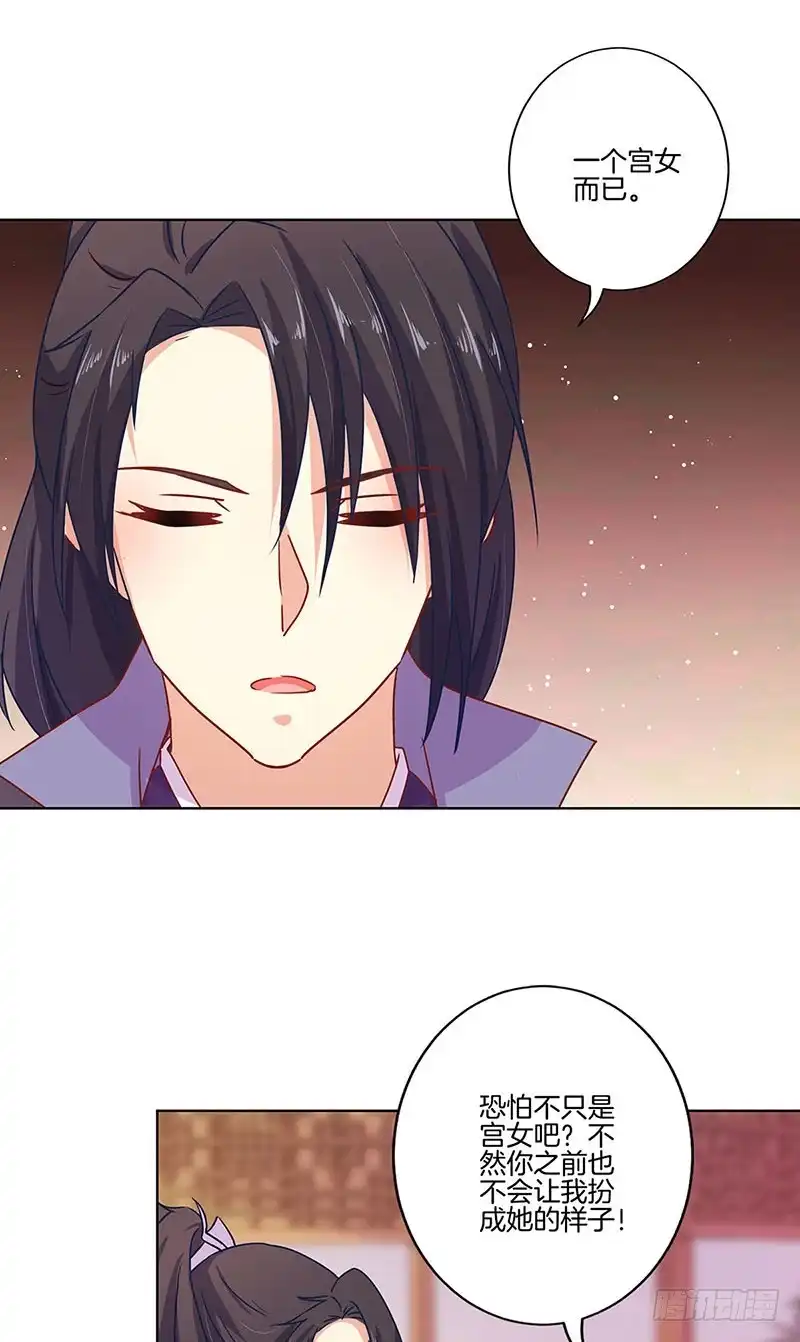 《王爷你好坏》第164话 苦衷 第19页