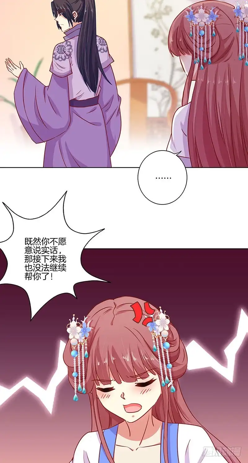 《王爷你好坏》第164话 苦衷 第21页