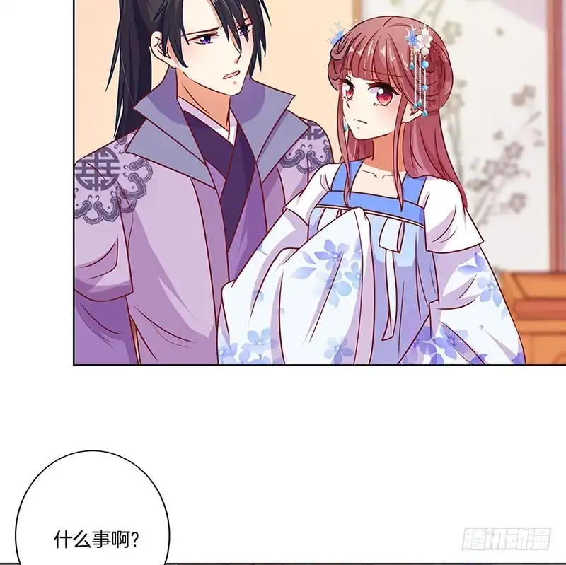 《王爷你好坏》第164话 苦衷 第28页