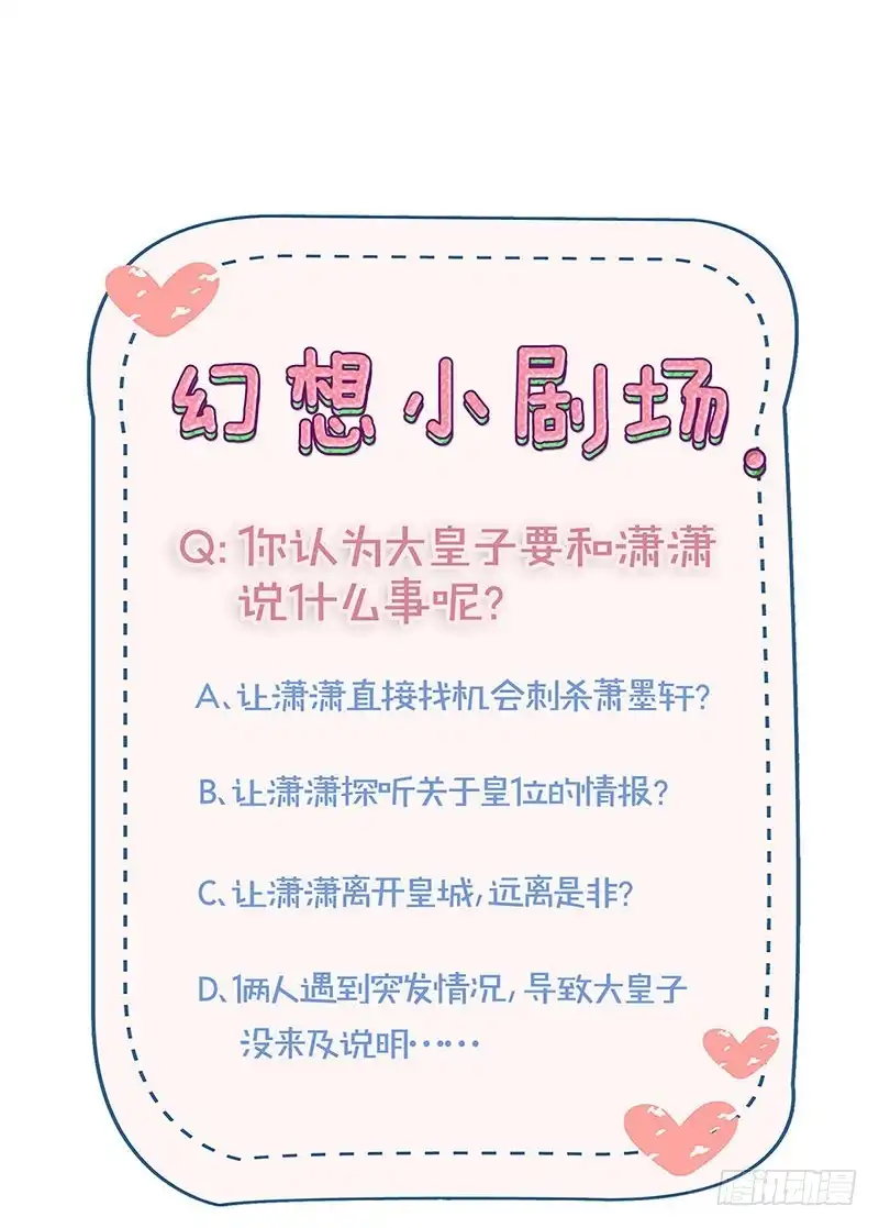 《王爷你好坏》第164话 苦衷 第31页