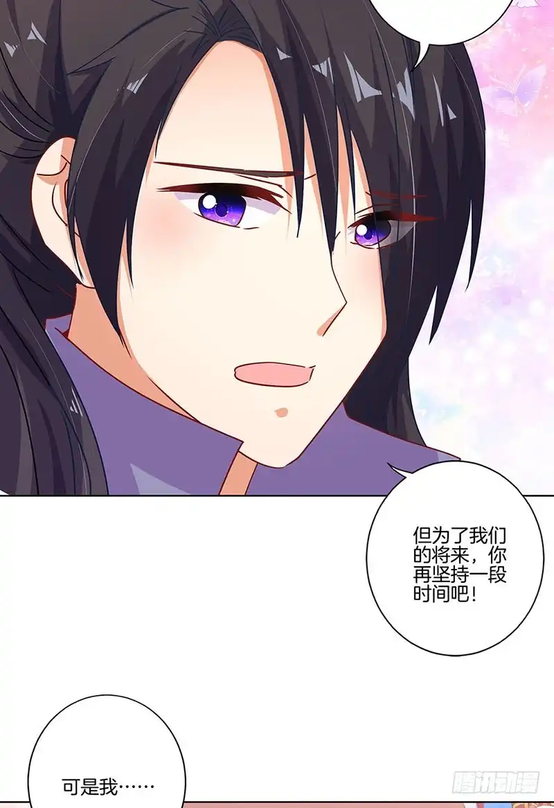 《王爷你好坏》第164话 苦衷 第26页