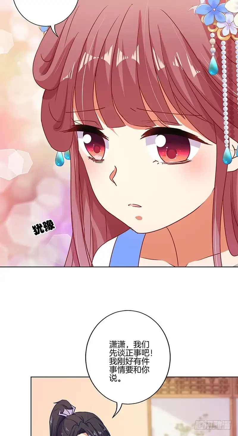 《王爷你好坏》第164话 苦衷 第27页