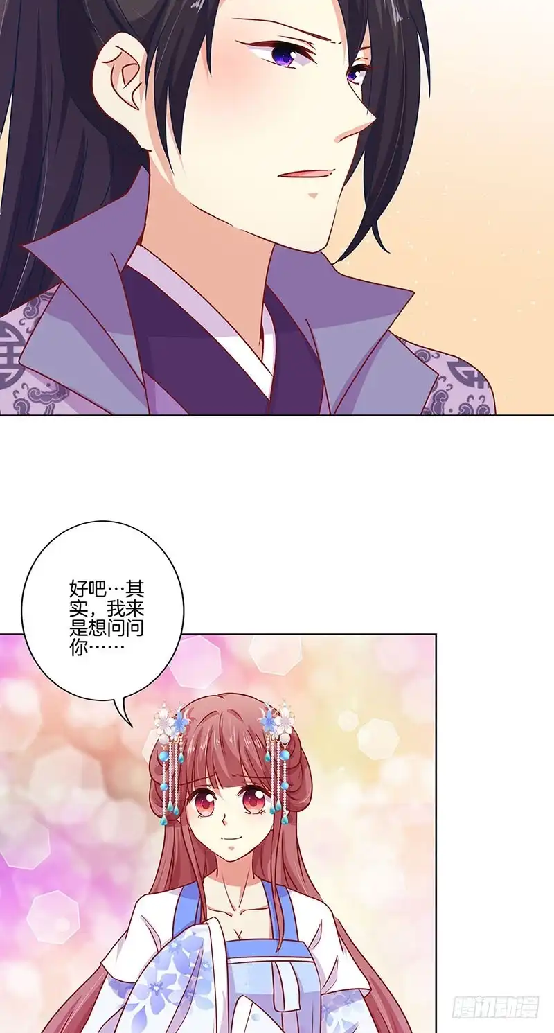 《王爷你好坏》第164话 苦衷 第17页