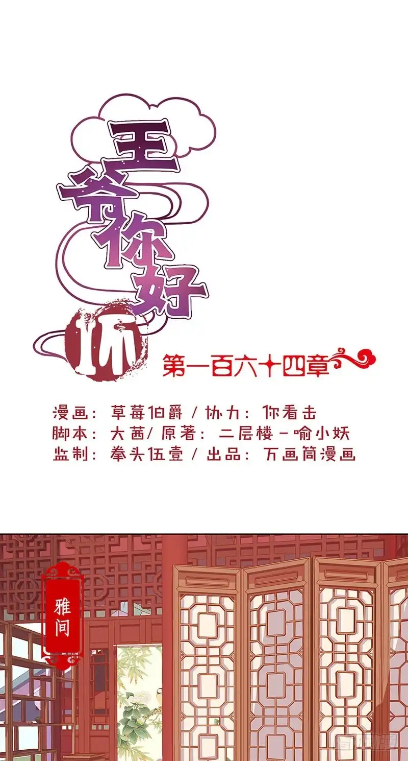 《王爷你好坏》第164话 苦衷 第1页