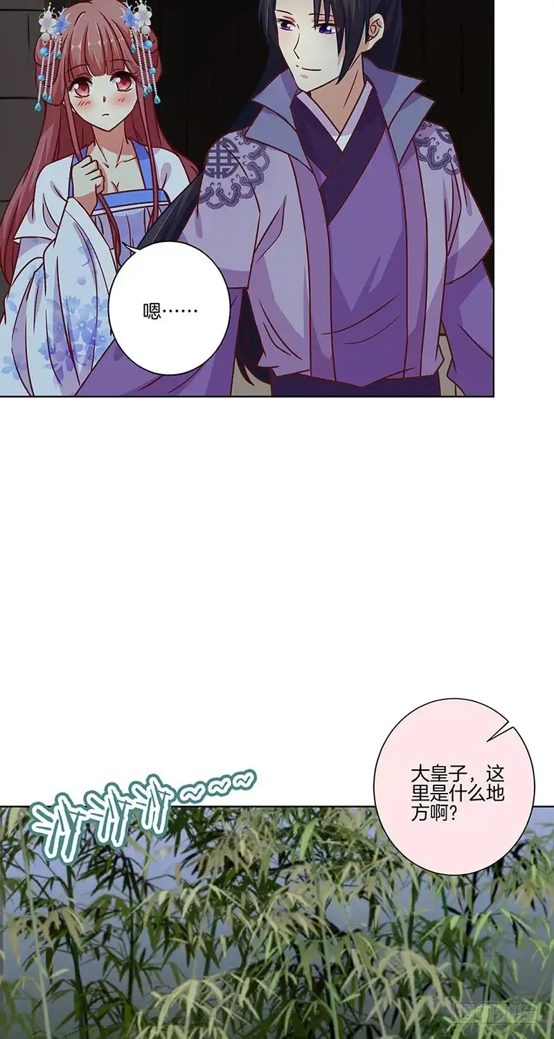 《王爷你好坏》第164话 苦衷 第6页