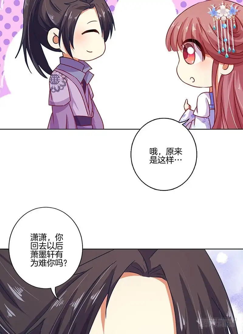 《王爷你好坏》第164话 苦衷 第12页