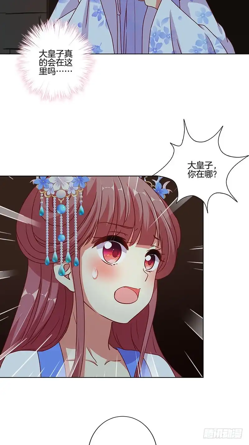 《王爷你好坏》第164话 苦衷 第4页