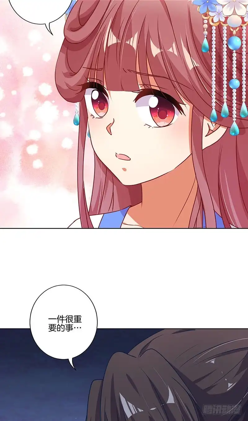 《王爷你好坏》第164话 苦衷 第29页