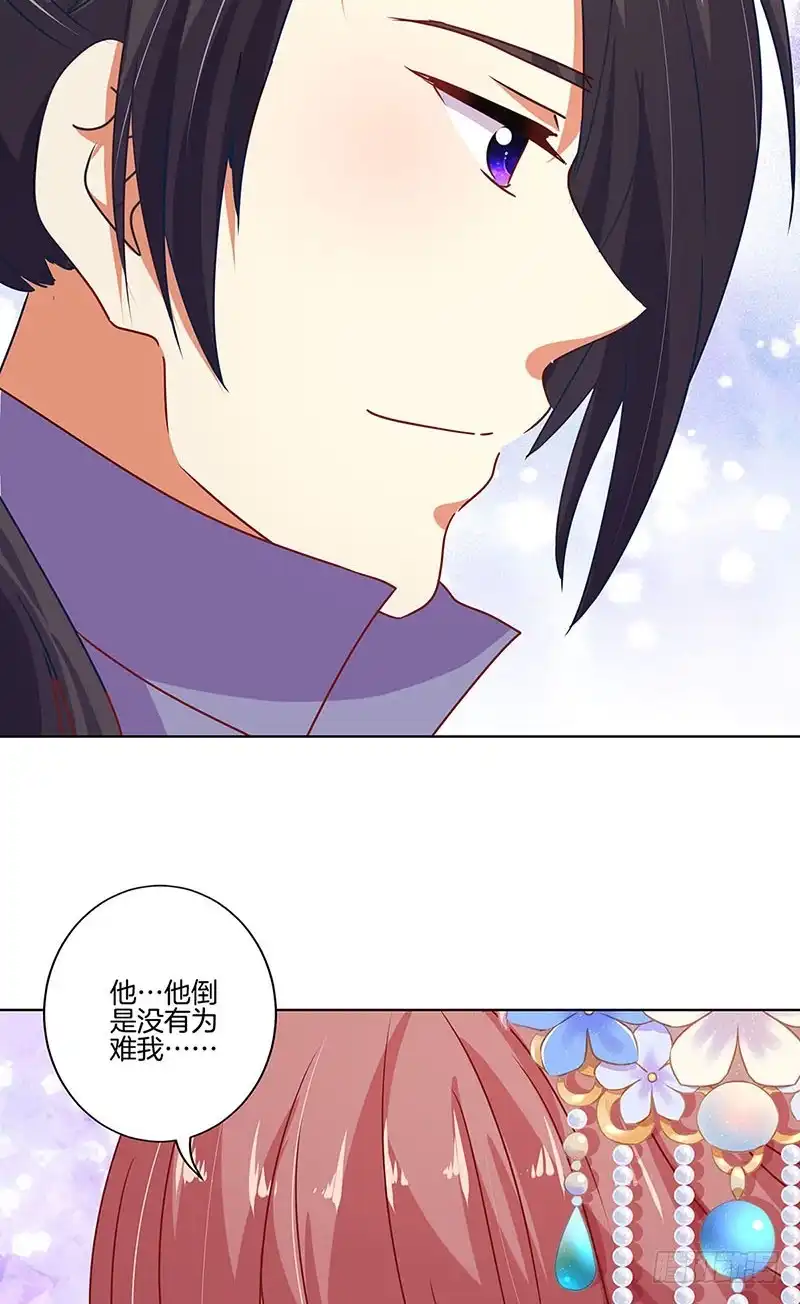 《王爷你好坏》第164话 苦衷 第13页