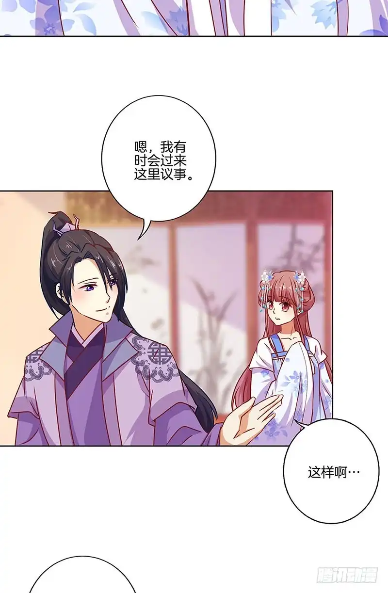 《王爷你好坏》第164话 苦衷 第10页