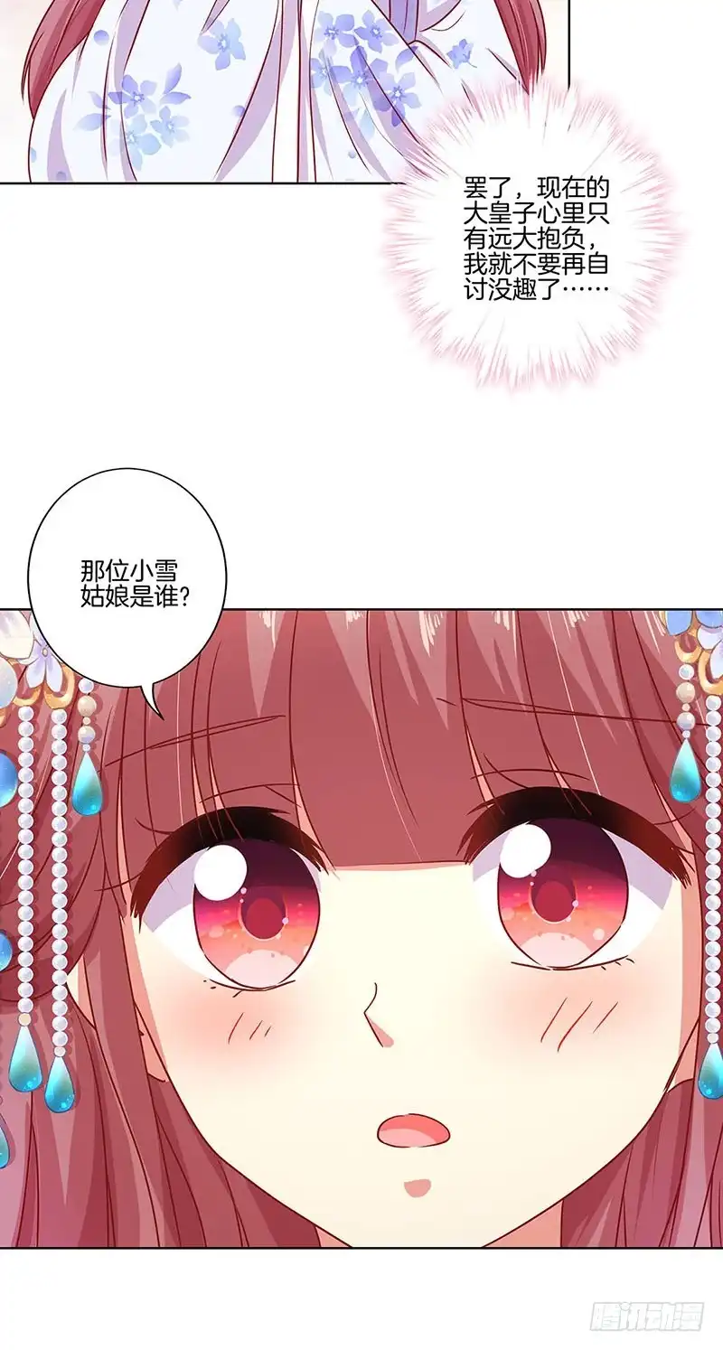 《王爷你好坏》第164话 苦衷 第18页