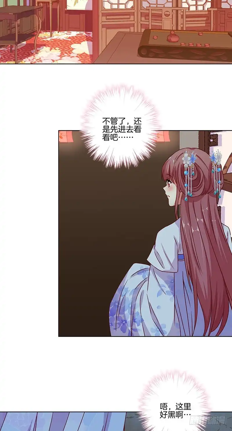 《王爷你好坏》第164话 苦衷 第2页