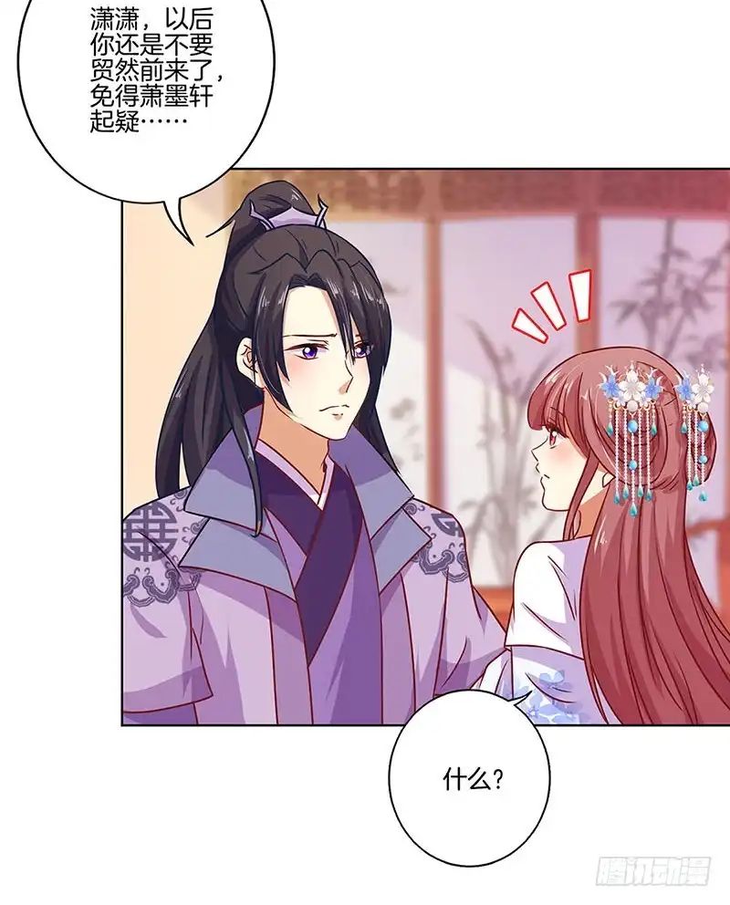 《王爷你好坏》第164话 苦衷 第15页