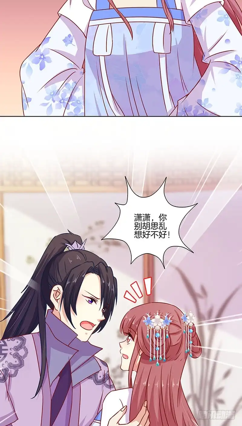 《王爷你好坏》第164话 苦衷 第22页