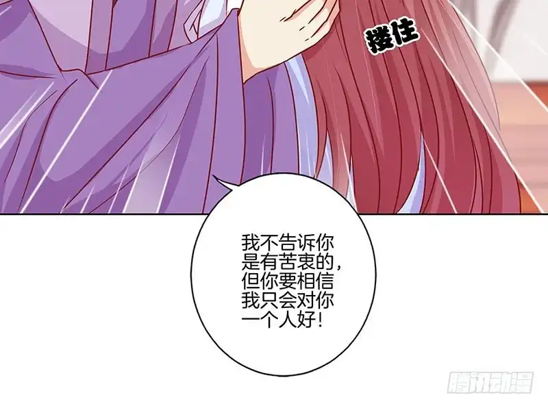 《王爷你好坏》第164话 苦衷 第23页