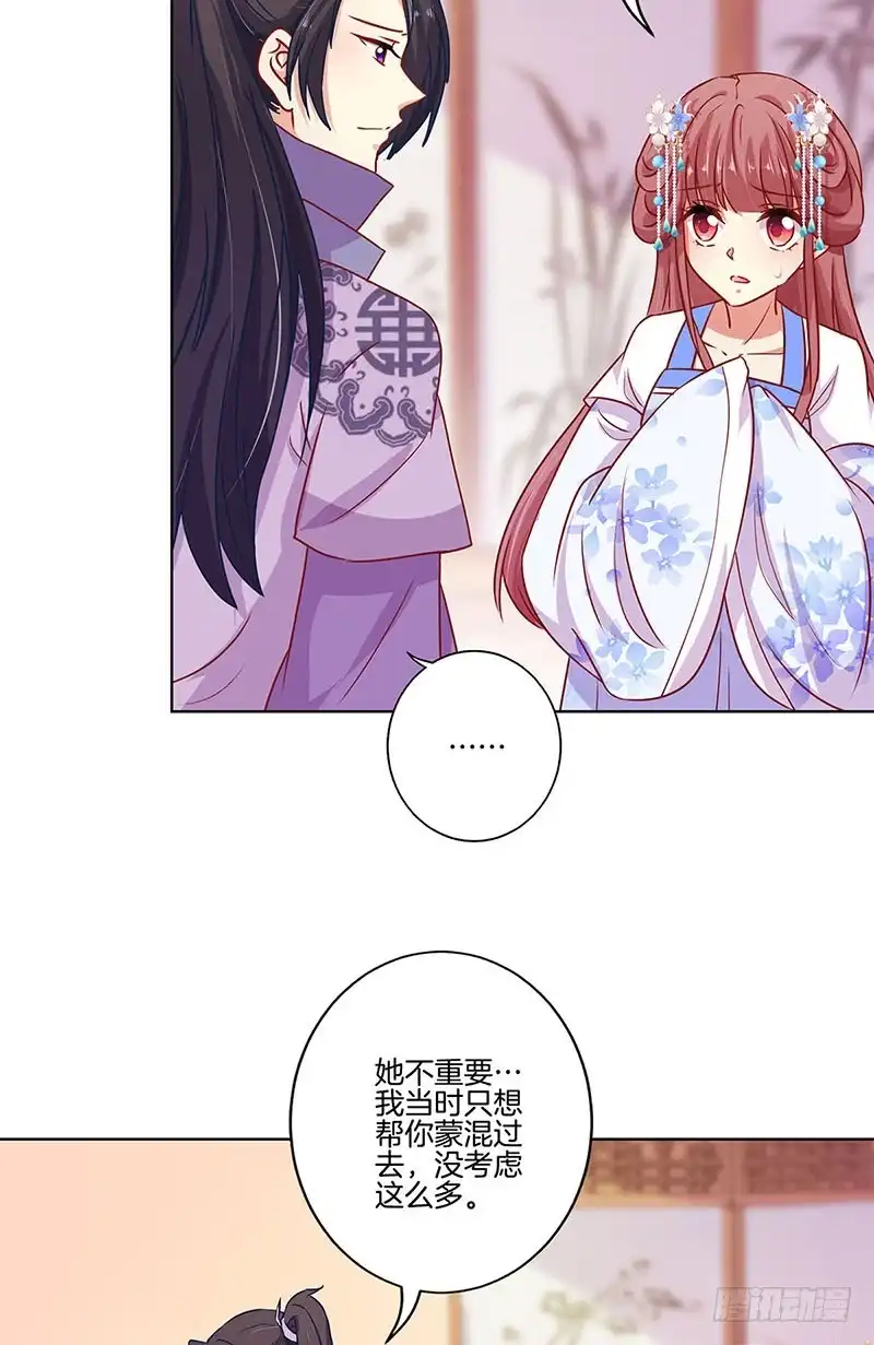 《王爷你好坏》第164话 苦衷 第20页