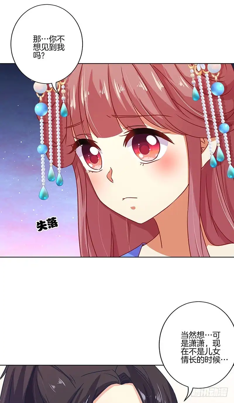 《王爷你好坏》第164话 苦衷 第16页