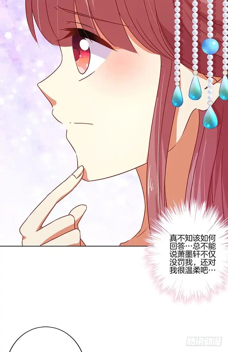 《王爷你好坏》第164话 苦衷 第14页