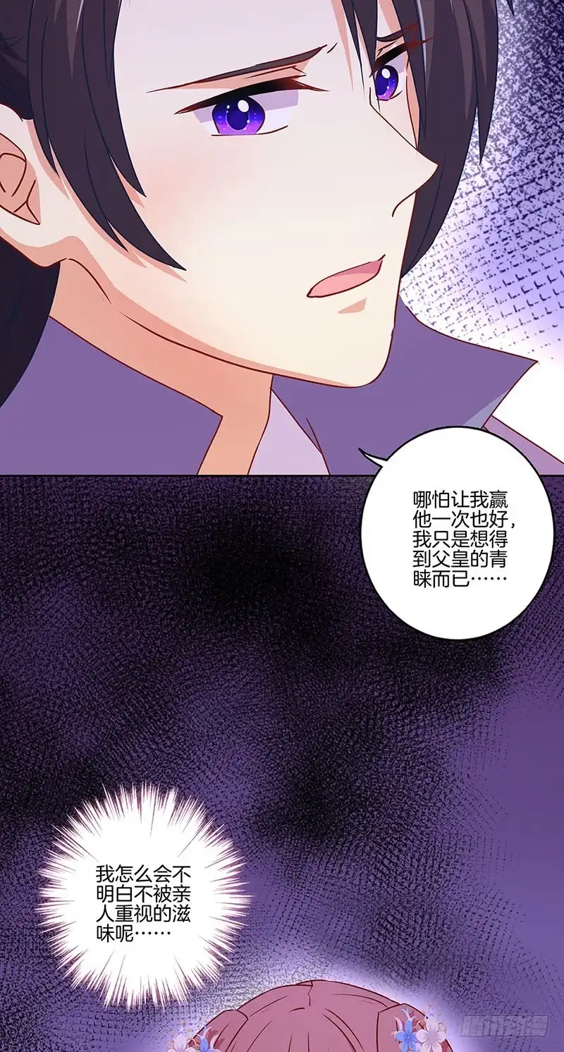 《王爷你好坏》第165话 情话boy 第7页