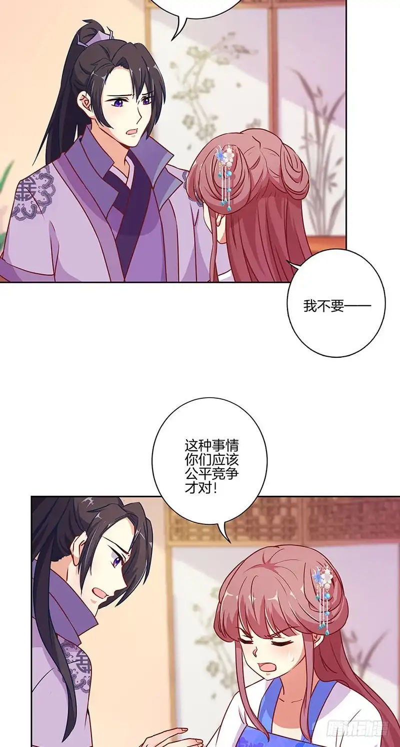 《王爷你好坏》第165话 情话boy 第5页