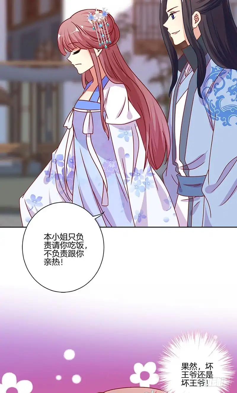 《王爷你好坏》第165话 情话boy 第31页