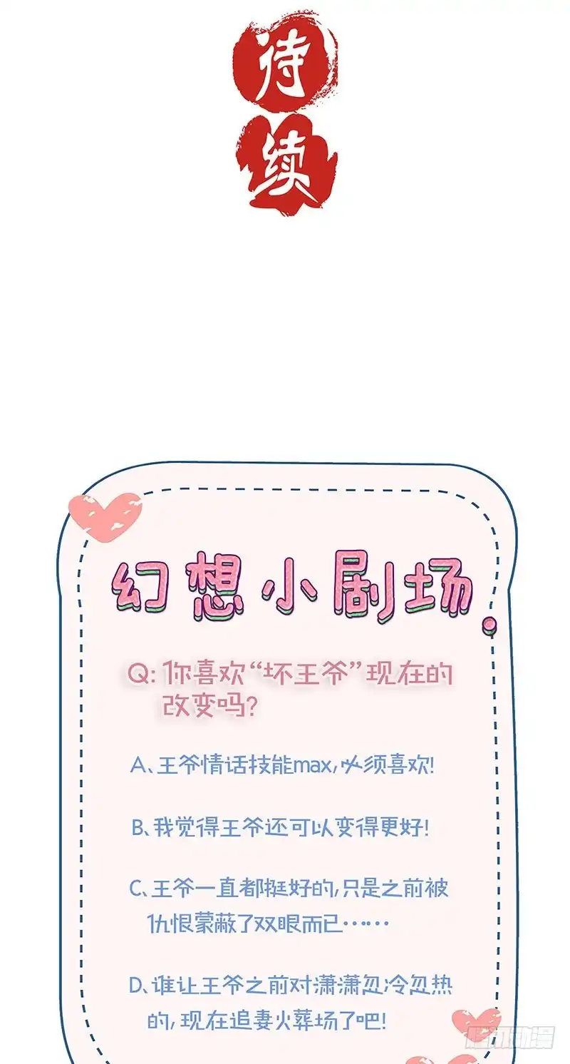 《王爷你好坏》第165话 情话boy 第33页