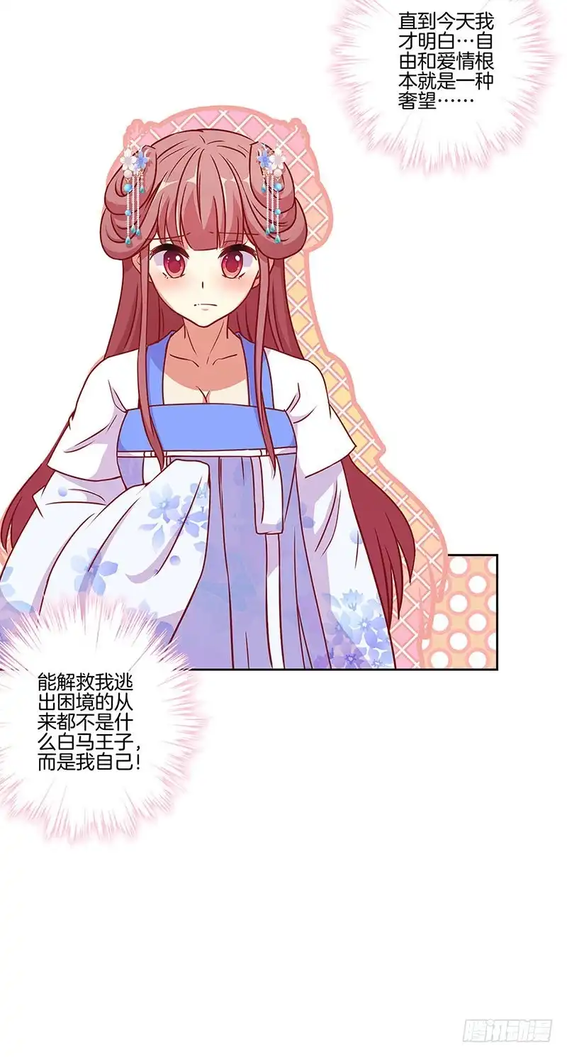 《王爷你好坏》第165话 情话boy 第16页