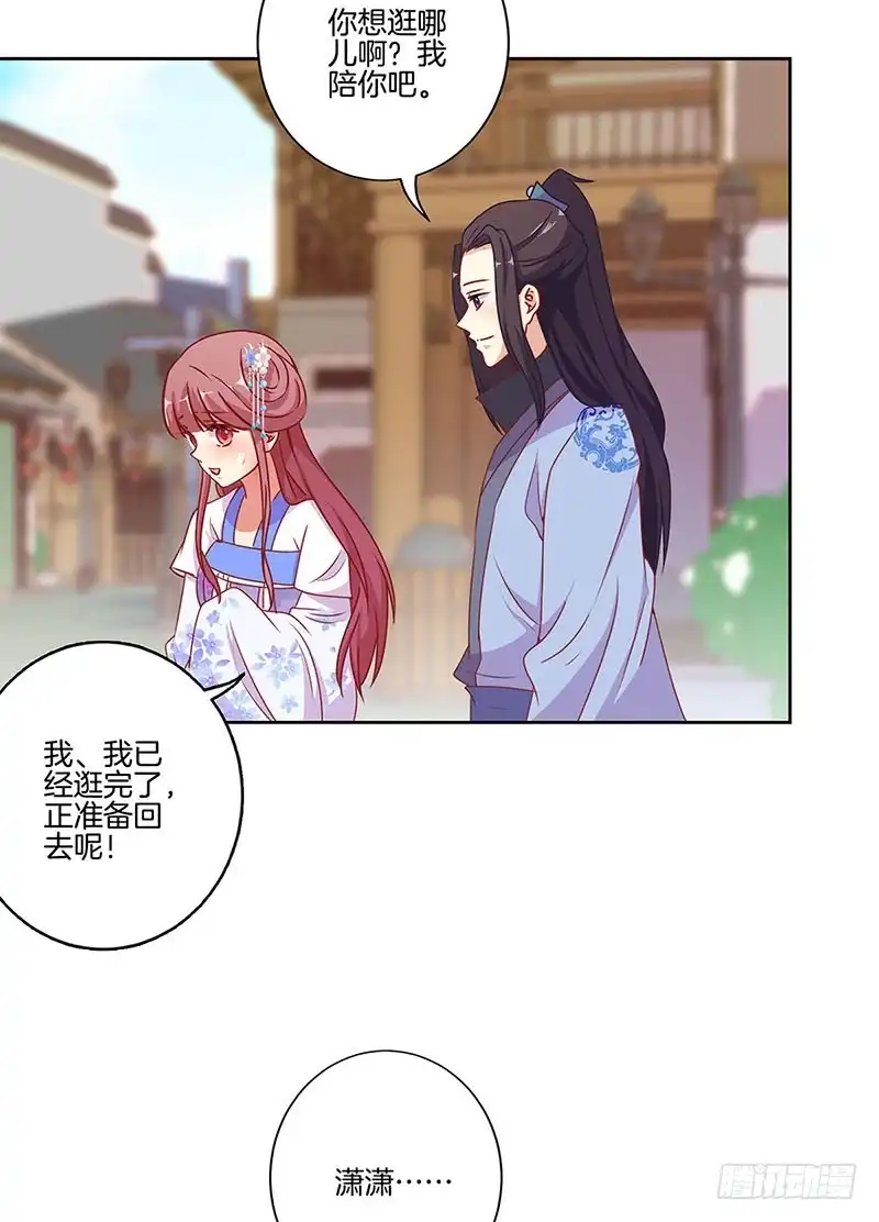 《王爷你好坏》第165话 情话boy 第20页