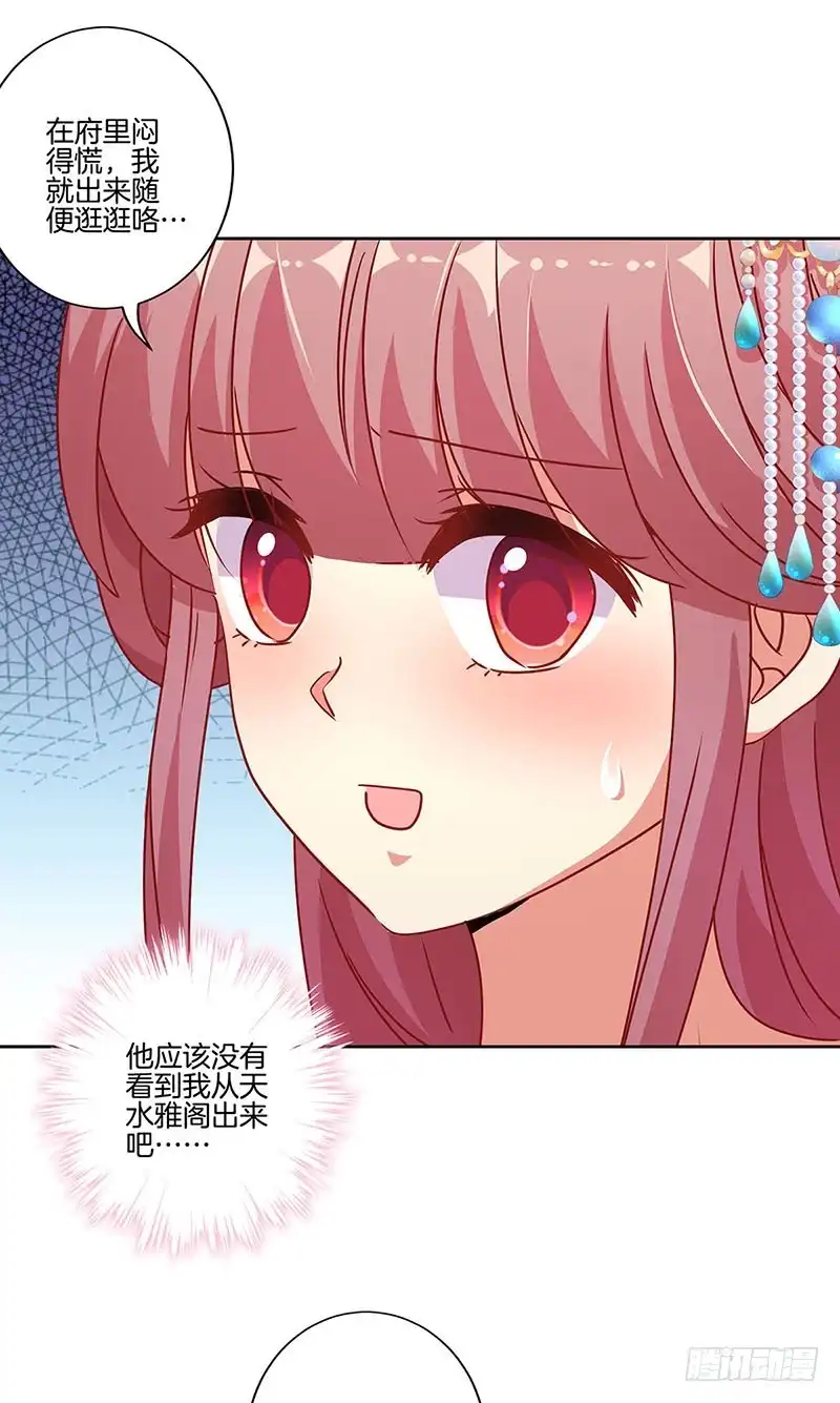 《王爷你好坏》第165话 情话boy 第19页