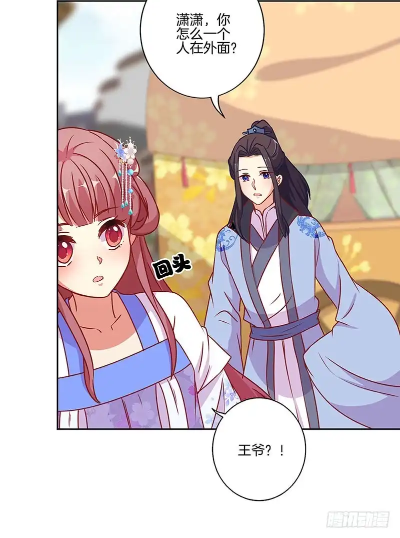 《王爷你好坏》第165话 情话boy 第18页