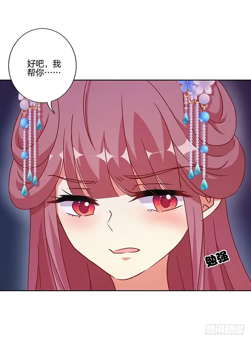 《王爷你好坏》第165话 情话boy 第9页