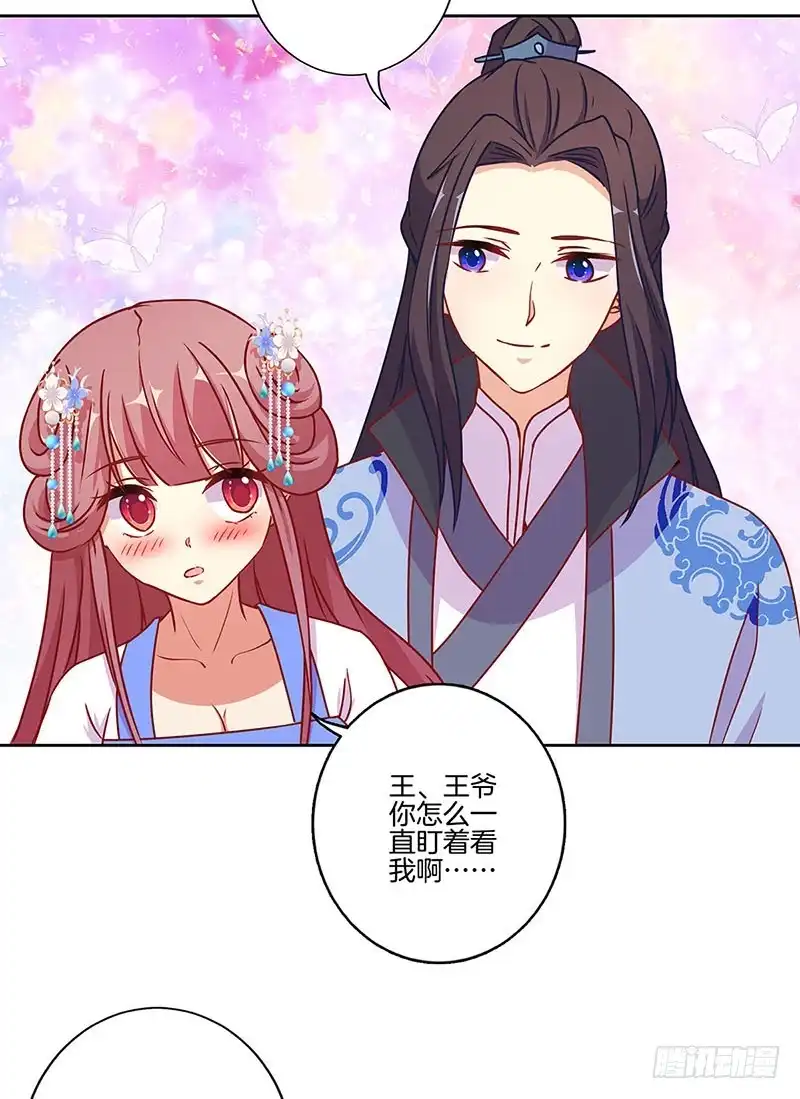《王爷你好坏》第165话 情话boy 第21页