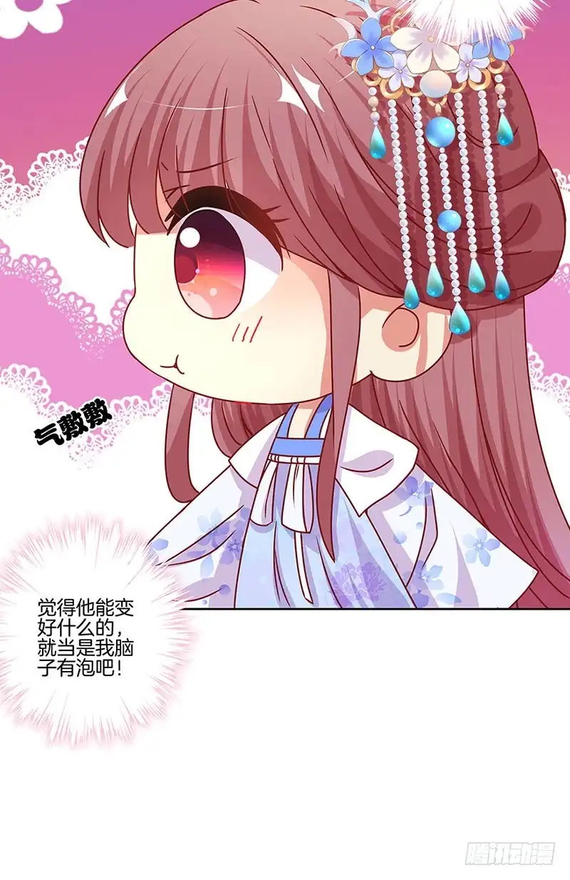 《王爷你好坏》第165话 情话boy 第32页