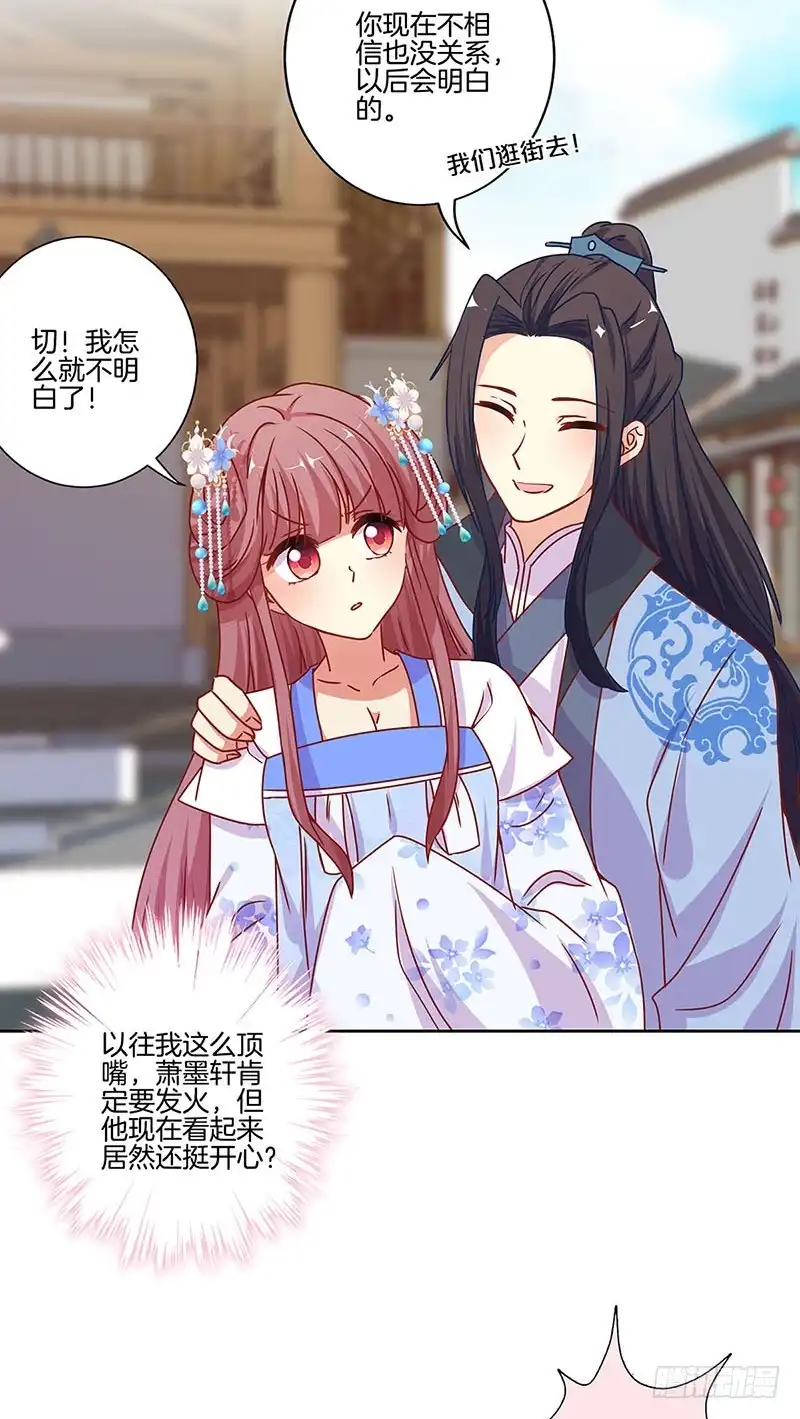 《王爷你好坏》第165话 情话boy 第26页