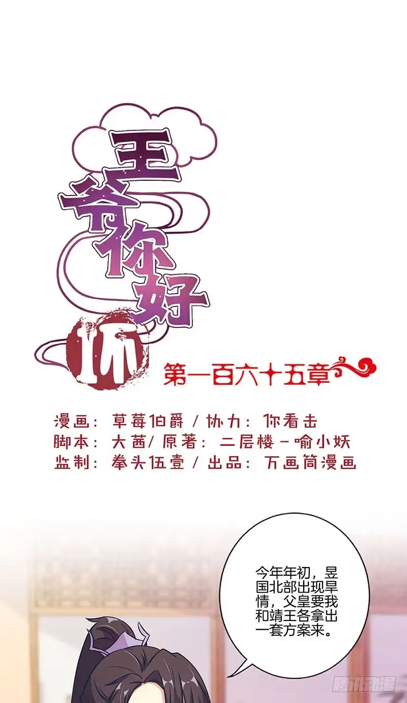 《王爷你好坏》第165话 情话boy 第1页
