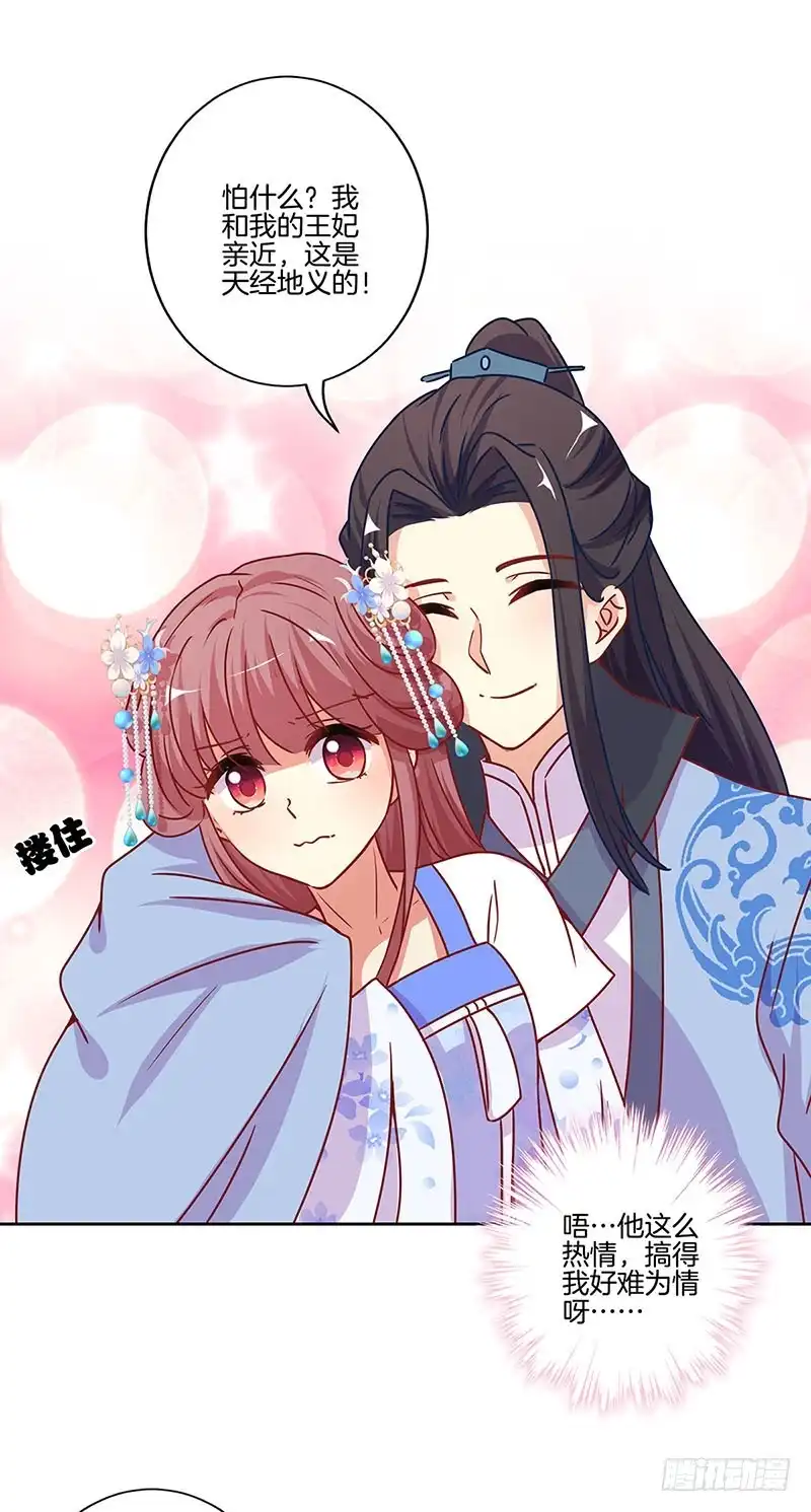 《王爷你好坏》第165话 情话boy 第29页