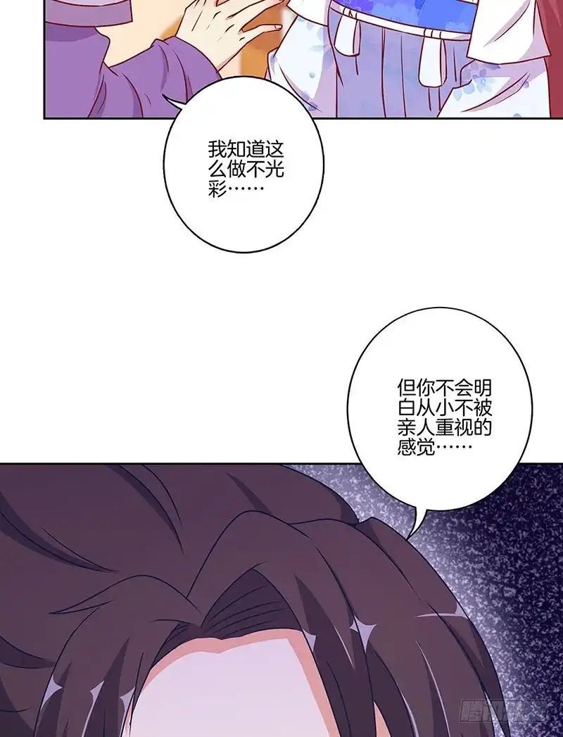《王爷你好坏》第165话 情话boy 第6页
