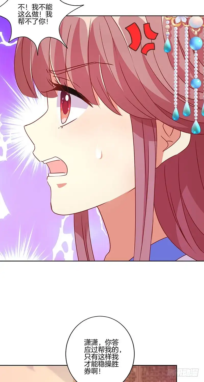 《王爷你好坏》第165话 情话boy 第4页