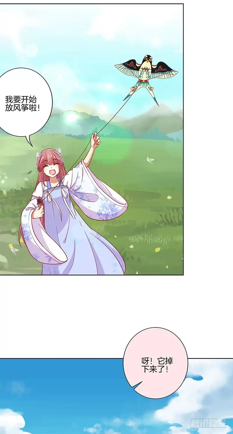 《王爷你好坏》第166话 正式约会？ 第12页