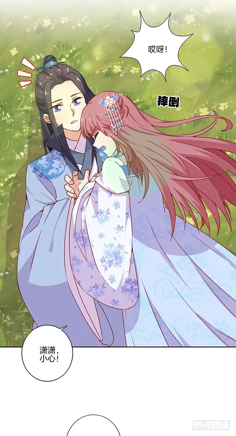 《王爷你好坏》第166话 正式约会？ 第27页