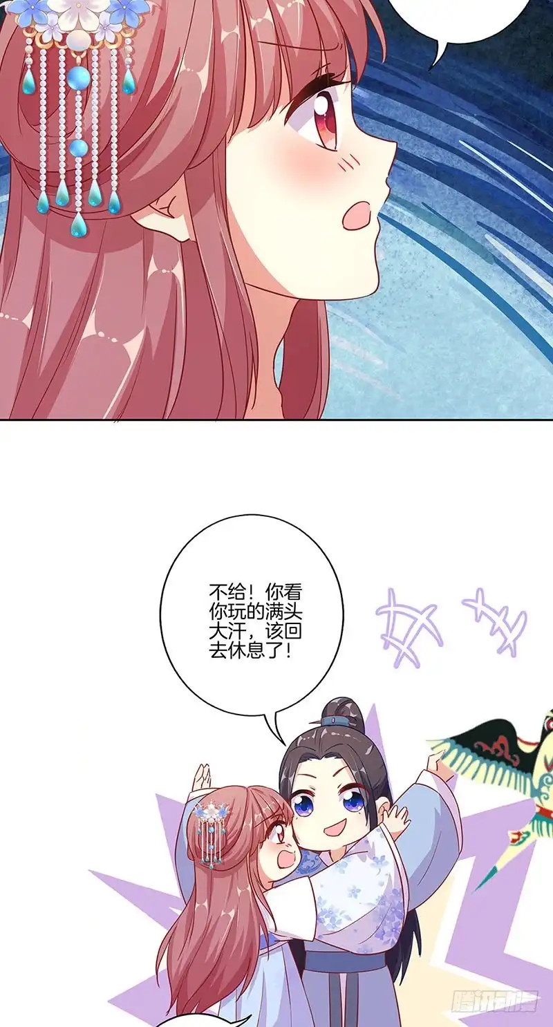 《王爷你好坏》第166话 正式约会？ 第24页