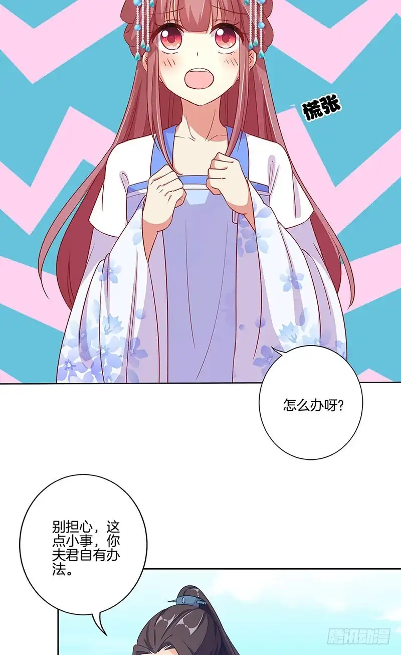《王爷你好坏》第166话 正式约会？ 第19页