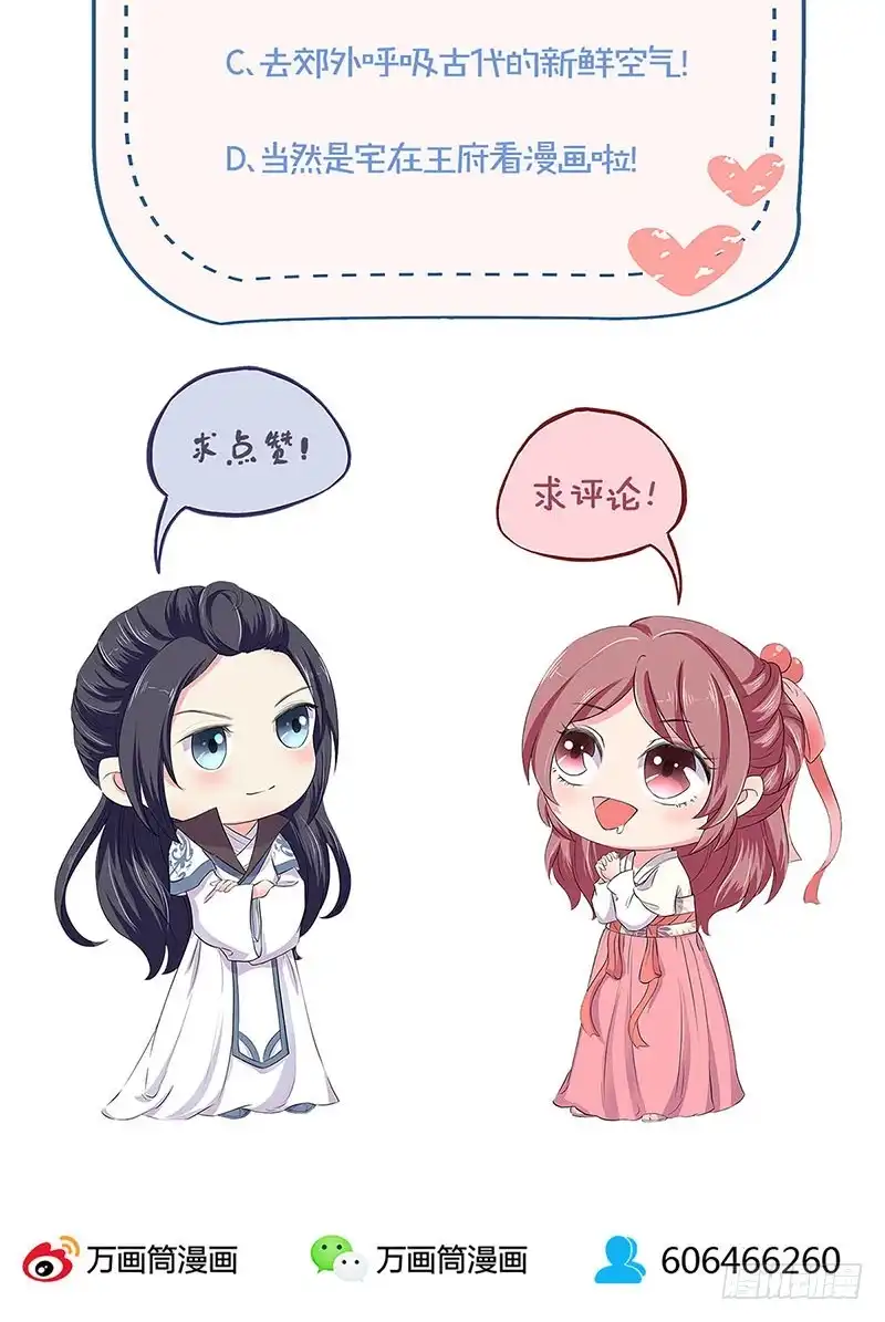 《王爷你好坏》第166话 正式约会？ 第35页